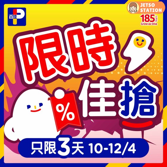 百佳：今期最新優惠 (10/4)