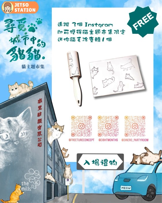 南豐紗廠市集 免費換領迷你除塵轆