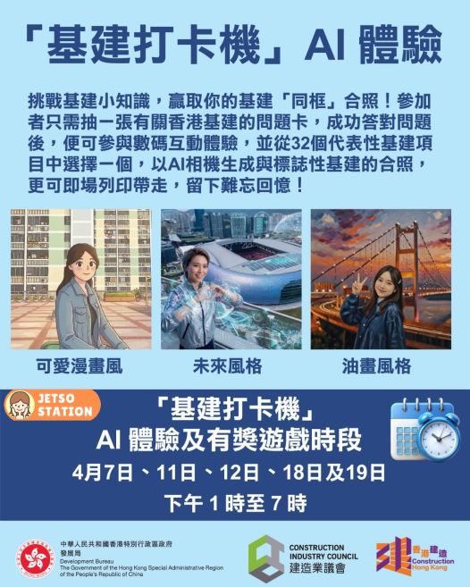 「基建 X 教育」巡迴展覽 免費送精美紀念品