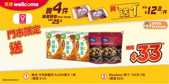 惠康：今期堅著數優惠 (11/4)