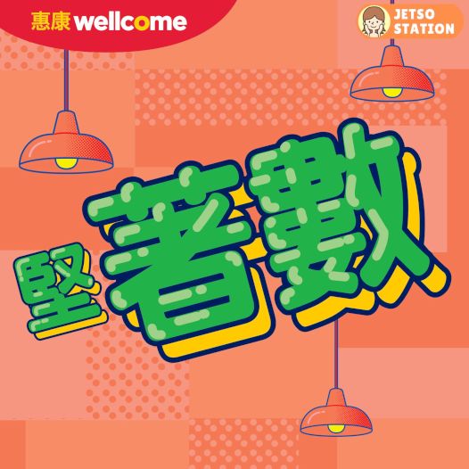 惠康：今期最新優惠 (13/4)