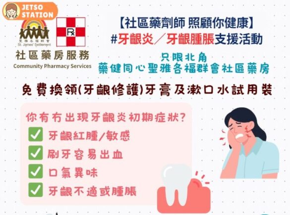 免費換領 修護牙齦牙膏及漱口水試用裝