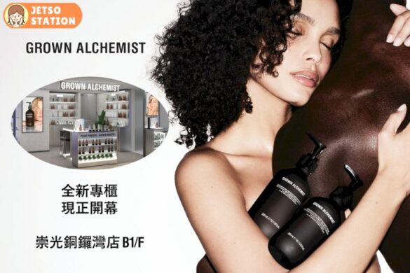 免費換領 Grown Alchemist皇牌體驗套裝