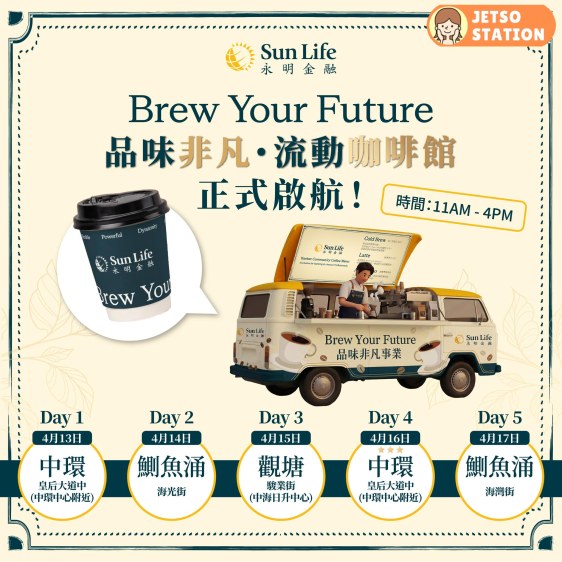 永明流動咖啡館 一連5日免費送手沖咖啡
