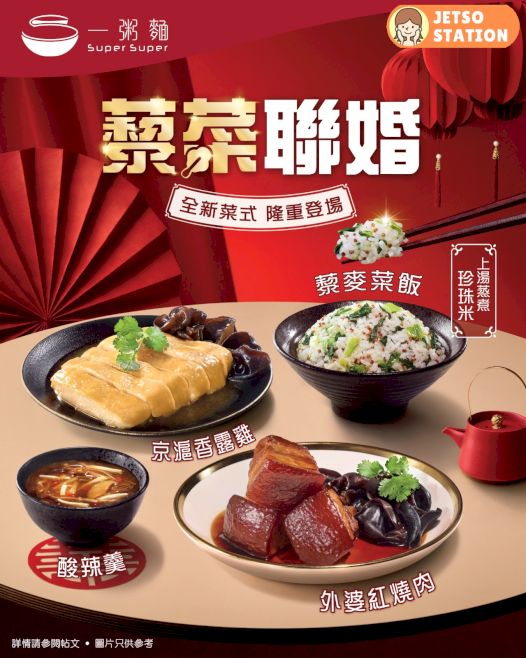 一粥麵：藜麥菜飯系列 全新菜色登場