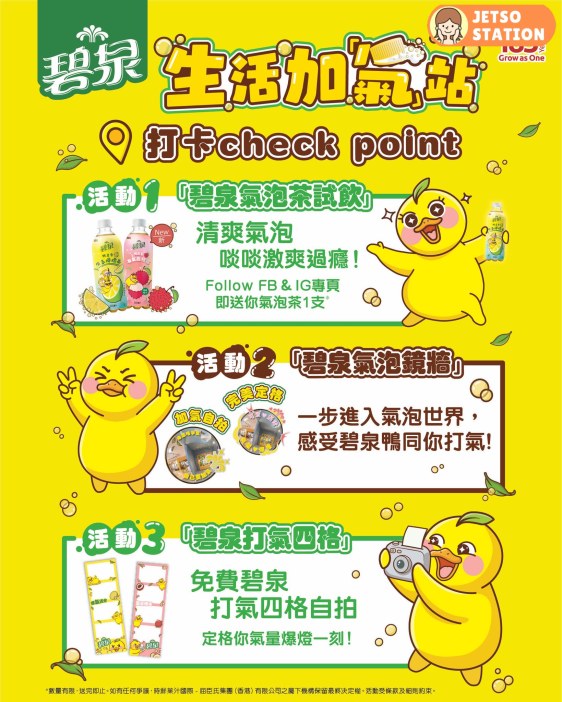 免費派發 碧泉鴨屎香有氣荔枝茶 及檸檬茶