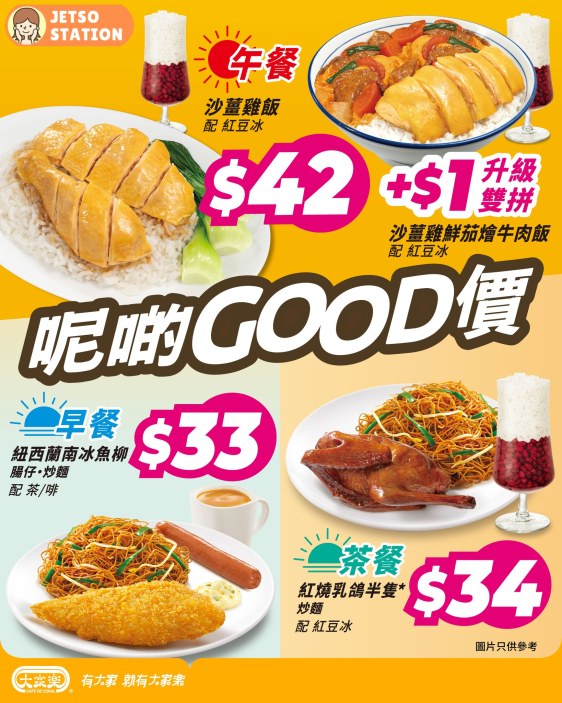 大家樂：早午餐有Good價！抵食優惠 (16/4)