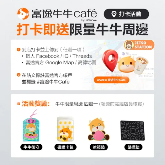 富途牛牛Café 打卡免費送限量周邊