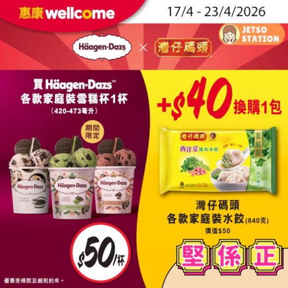 惠康：今期最新優惠 (19/4)