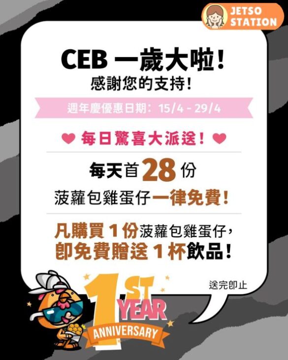 雞蛋仔專門店 Chicken Egg Boy 每日免費送菠蘿包雞蛋仔