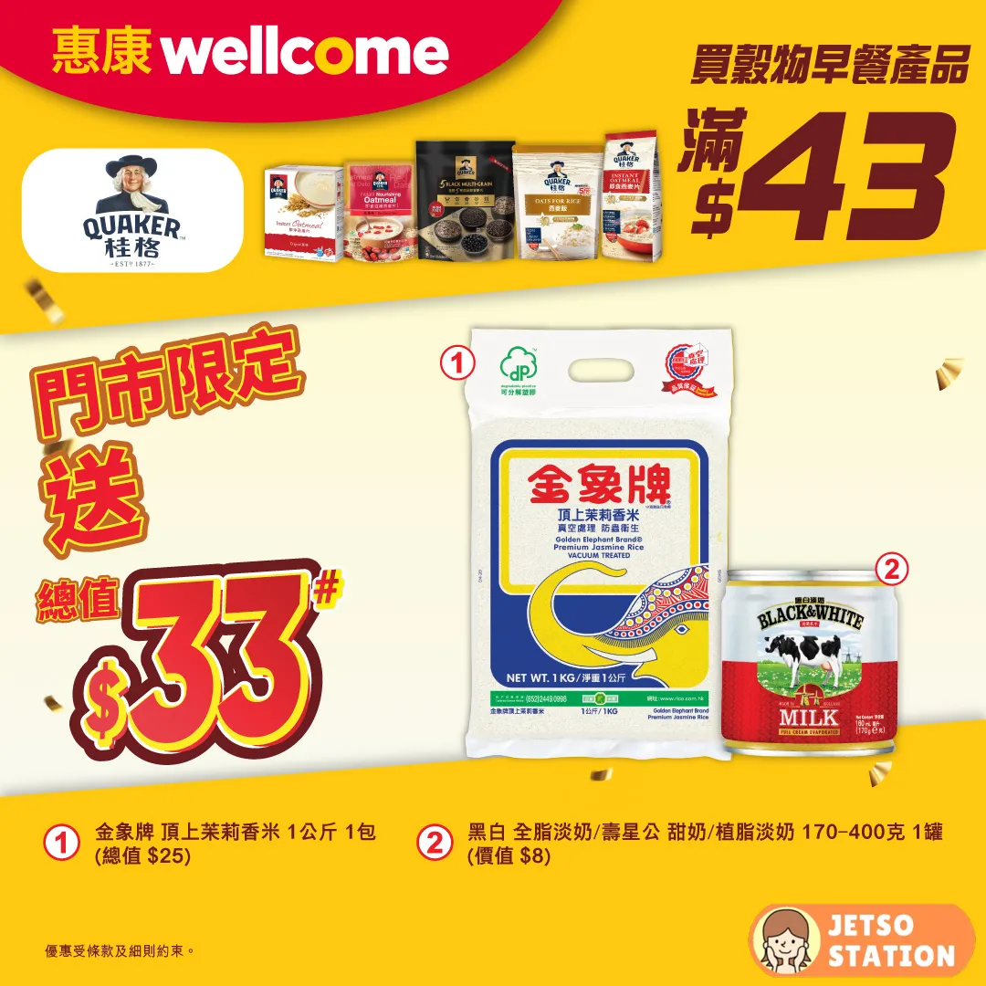 惠康超市：今期堅著數優惠 (18/4-23/4)