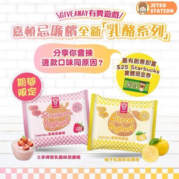 嘉頓 Garden 有獎遊戲 送$25 Starbucks現金券 (名額:200個)