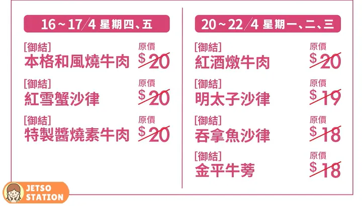 華御結：指定御結$12 快閃優惠