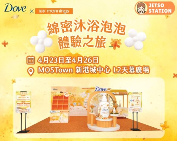 免費換領 Dove沐浴乳體驗裝