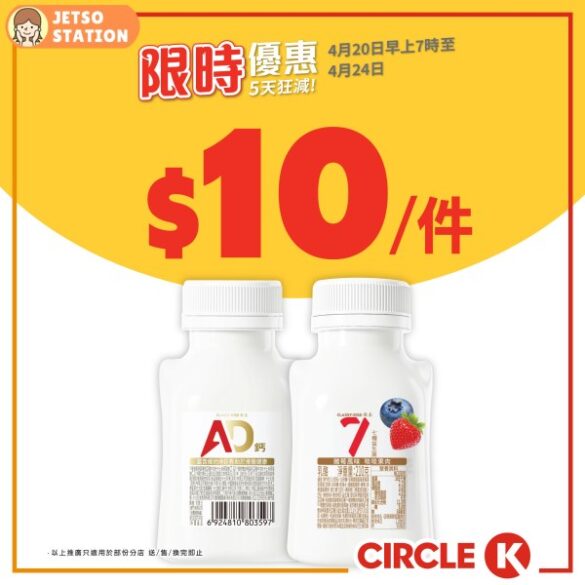 OK便利店：鮮牛奶限時優惠！只限5天 (20/4-24/4)