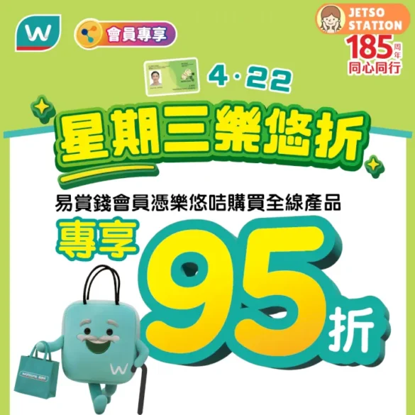 屈臣氏：長者優惠 樂悠星期三 全線產品95折 (22/4)