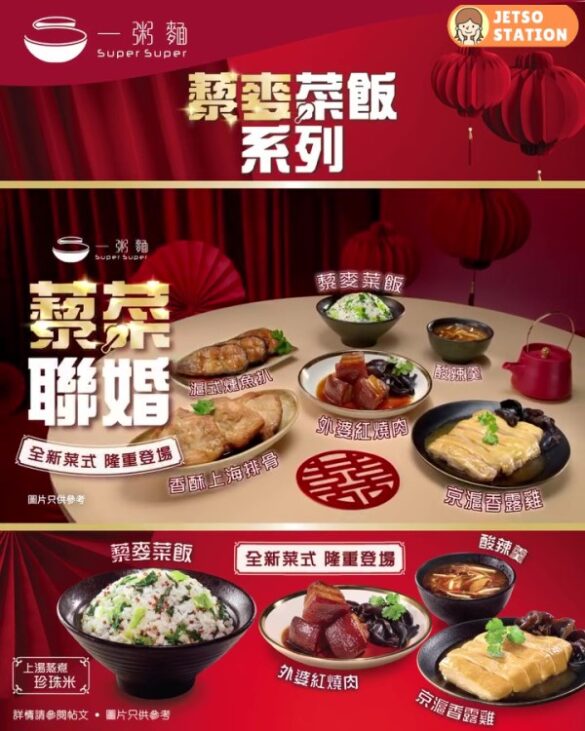 一粥麵：藜麥菜飯系列 ｜四大經典名菜＋酸辣羹