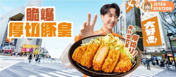 大快活：全新升級版脆爆厚切豚皇 登場！