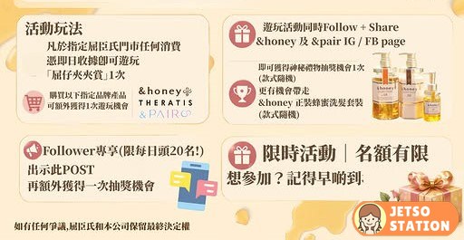 屈臣氏 × &honey 夾夾賞 免費送honey 正裝產品