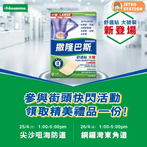 撒隆巴斯街頭快閃活動 免費派發精美禮品