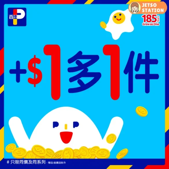 百佳：加$1多1件 優惠 (26/4至30/4)