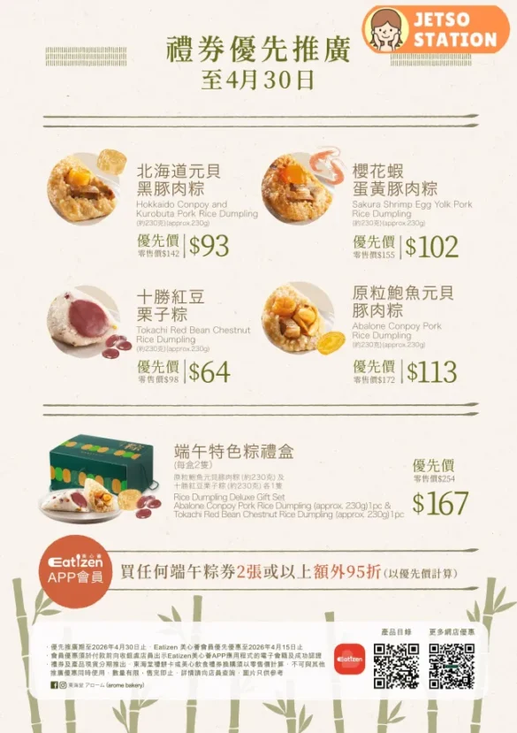 東海堂：日式端午粽系列 優先價！(至30/4)