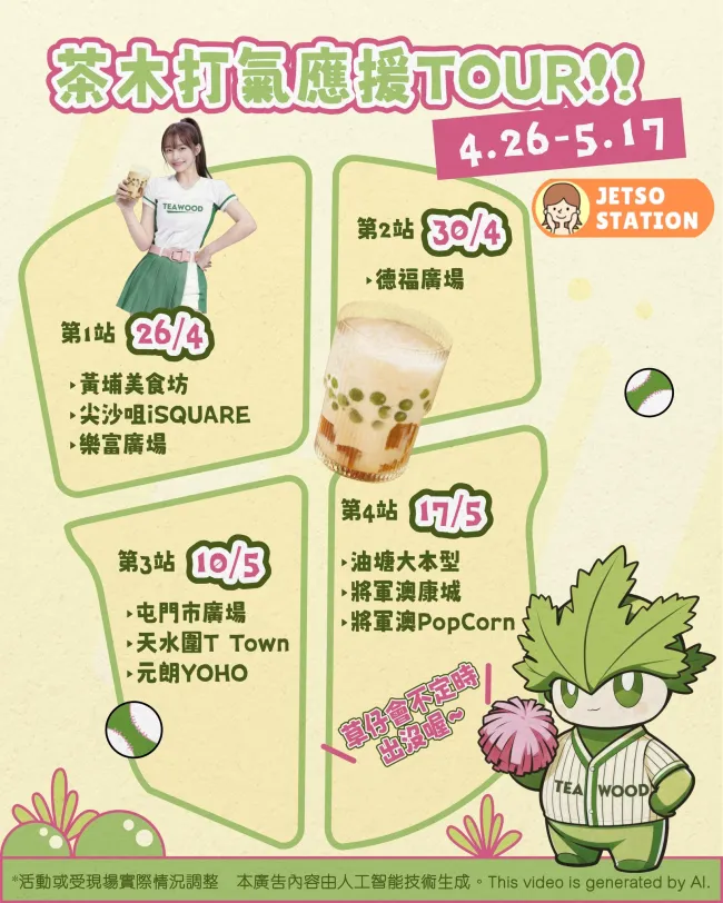 茶木：免費派5000杯草仔粿香韻奶茶