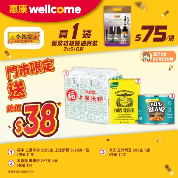 惠康：今期堅著數優惠 (25/4)