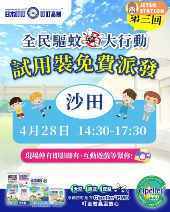 免費派發 日本叮叮ｘ叮叮高制試用裝