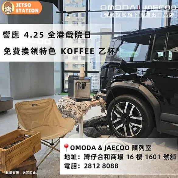 憑戲飛票尾 免費換領 V2L 特色 KOFFEE 乙杯