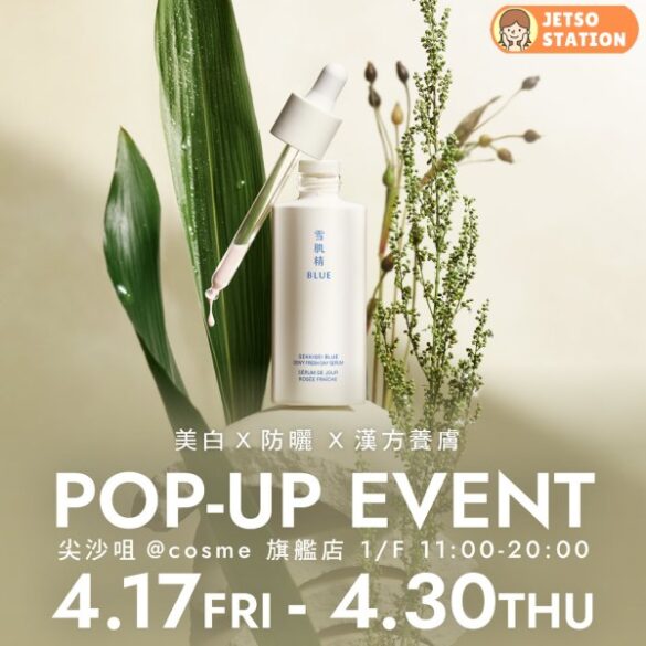 免費換領 雪肌精Prédia BLUE 海洋深層3合1洗護乳霜 15g