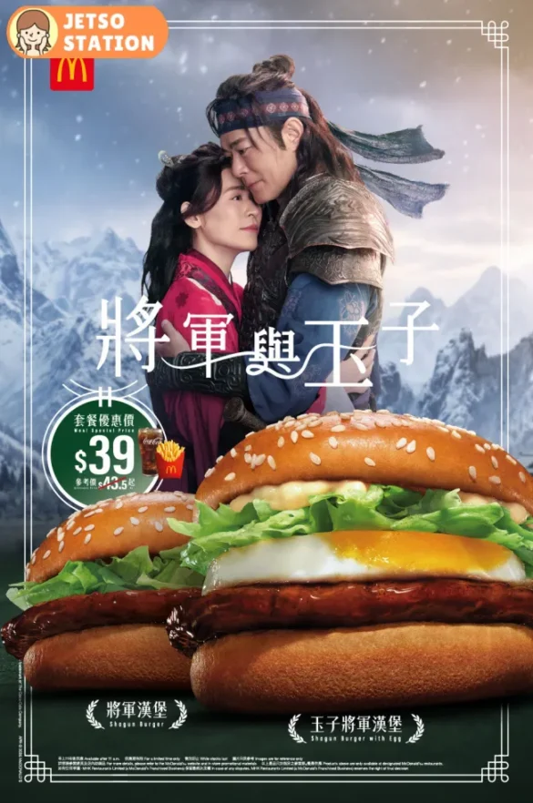 麥當勞：玉子將軍漢堡浪漫回歸！仲有古仔 x 宣萱限量閃卡