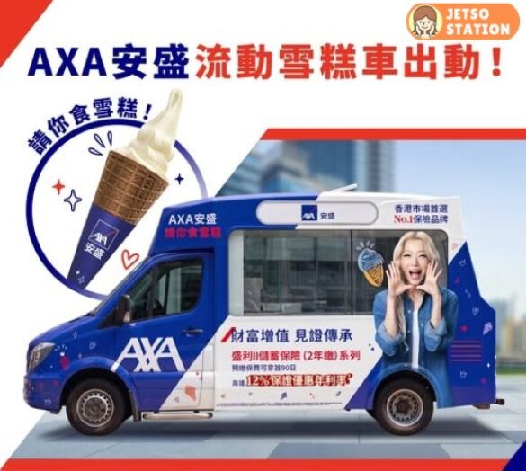 AXA安盛流動雪糕車 免費請你送雪糕