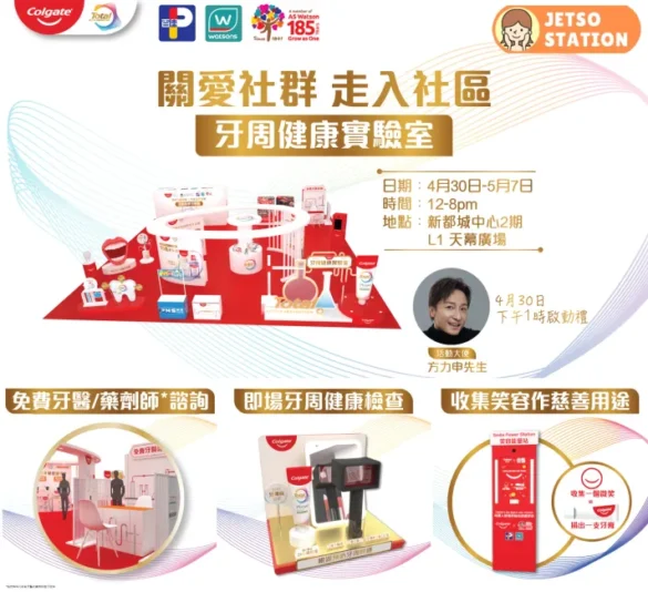 高露潔TOTAL牙周健康實驗室 免費送獨家小禮物