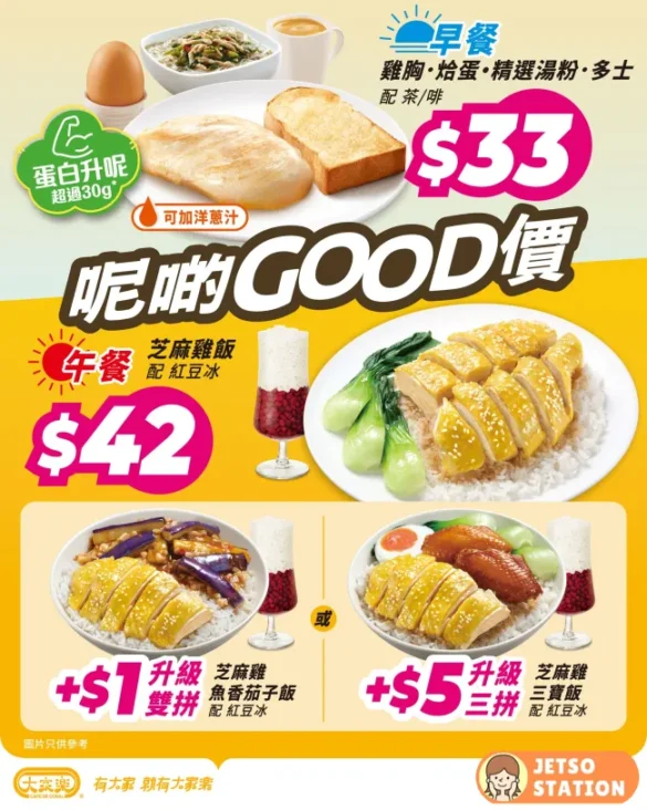 大家樂：Good價早午餐！抵食優惠$30起 (29/4)