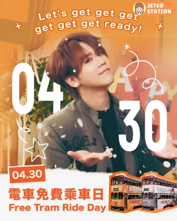 4.30 姜濤誕免費乘車日 請全港市民免費搭「叮叮」電車