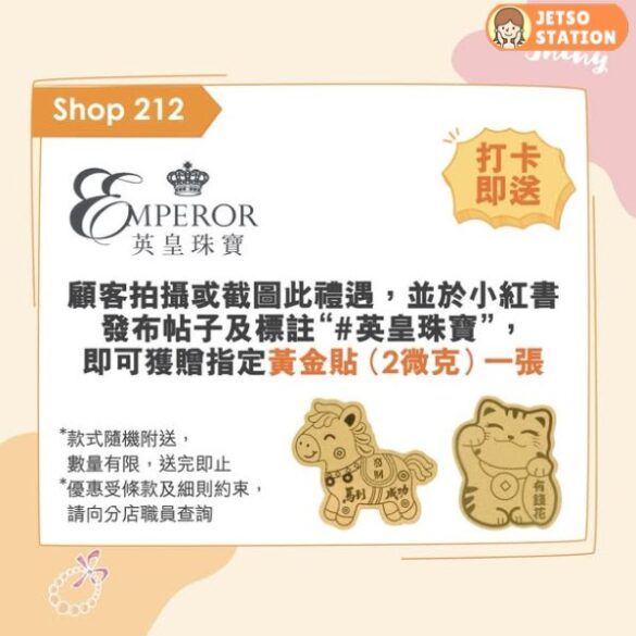 英皇珠寶：黃金週專屬福利 免費送黃金貼