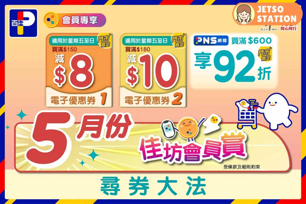 百佳：今期最新優惠 (1/5)