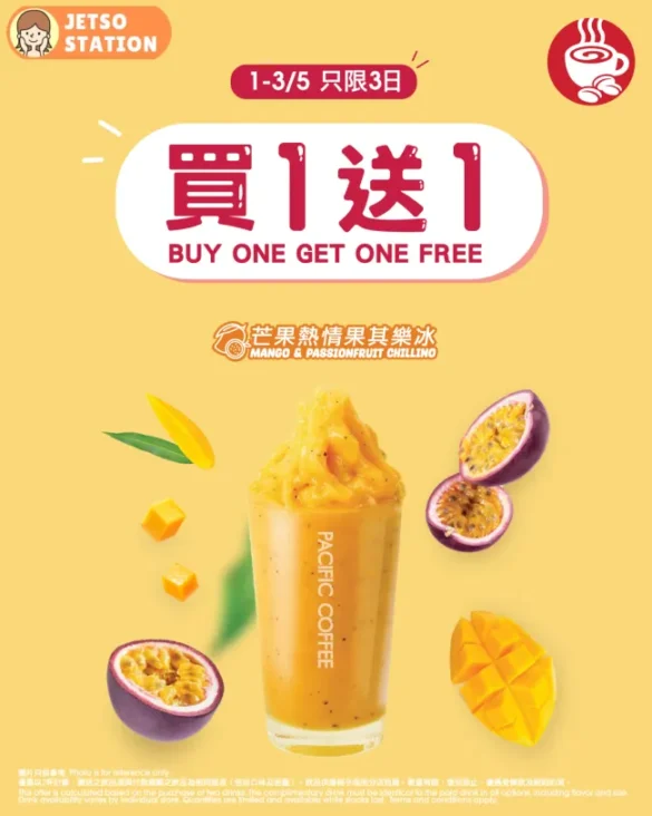 Pacific Coffee：芒果熱情果其樂冰 買一送一優惠