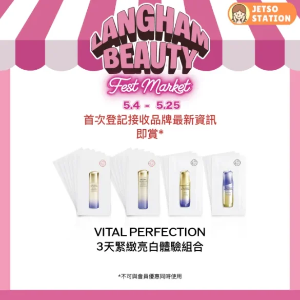 SHISEIDO VITAL PERFECTION 3天緊緻亮白體驗組合