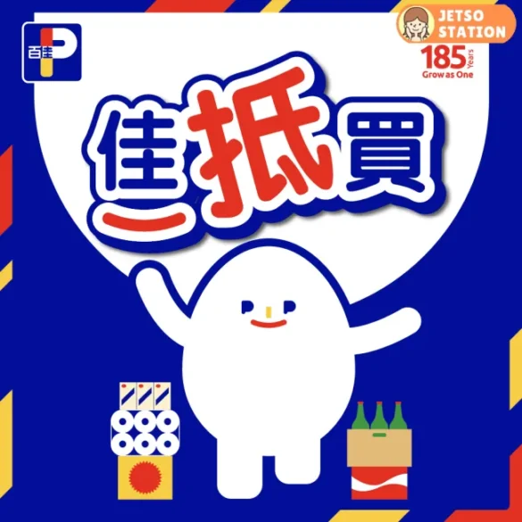 百佳：本周精選優惠 (4/5)