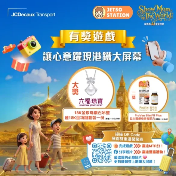 MTR 母親節互動遊戲 免費送MTR分
