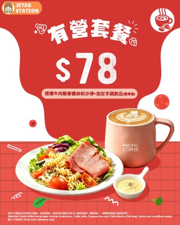 Pacific Coffee：有營套餐優惠