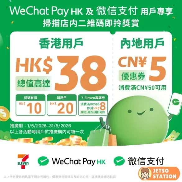 WeChat Pay HK：掃碼有禮 送7-Eleven $10現金券禮包