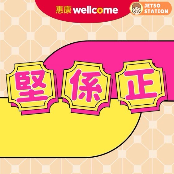 惠康：今期最新優惠 (11/5)