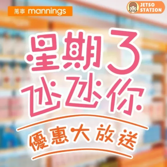 萬寧｜星期三氹氹你 優惠大放送 (13/5)