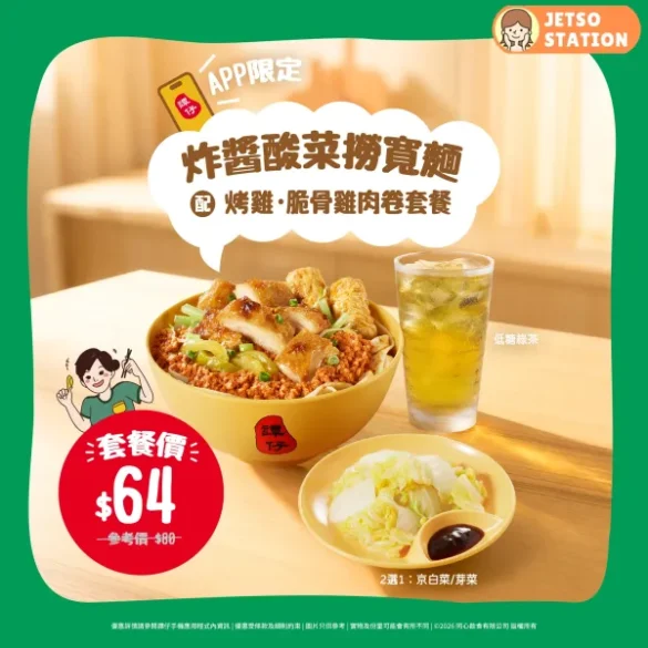 譚仔：炸醬酸菜撈寬麵套餐 驚喜價！
