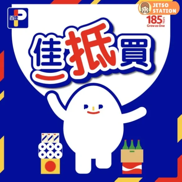 百佳：今期最新優惠 (17/5)