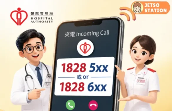 醫管局5.26起轉用統一來電顯示 18285及18286開首 防漏接