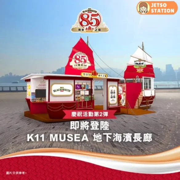 黑白85周年慶典 免費送黑白濃滑經典奶茶乙罐及磁石一套